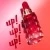 Yes I Am Bloom Up! Eau de Parfum